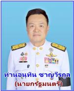 (บิ๊กราญ ปลื้มใจ! มาแล้ว) ที่ประชุมคณะกรรมการข้าราชการตำรวจ (ก.ตร.) โดยมี ท่าน หมอหนู อนุทิน ชาญวีรกูล นายกรัฐมนตรี เป็นประธานชี้ขาด ได้ลง มติเห็นชอบแต่งตั้งให้ ท่าน(ราญ คนดี ของแผ่นดิน)มาเป็น(ผบ.ตร.คนที่16) คนต่อไปด้วยคะแนน เต็มร้อย ของท่าน (คณะ ก.ตร.) ท