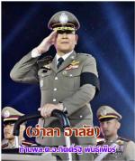 ท่าน ราญ นวลมา (ปลื้มใจ!สุดๆ)ท่าน “ต่าย” มอบภาพ ให้ท่านว่าที่ (ผบ.ตร.)ได้จัดพิธียิ่งใหญ่  “สวนสนาม-เชิญธงพิทักษ์สันติราษฎร์ลงจากยอดเสา-ลอดซุ้มกระบี่”ทำพิธีต้อนรับ อย่างสมศักดิ์ศรี พร้อมกันจัดพิธี “มุทิตาจิต” แด่ ข้าราชการตำรวจที่เกษียณอายุราชการ อย่างสมศั